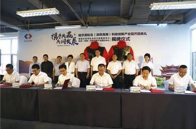 哈爾濱新區夢工廠科技創新產業園正式開園，開啟產業新篇章