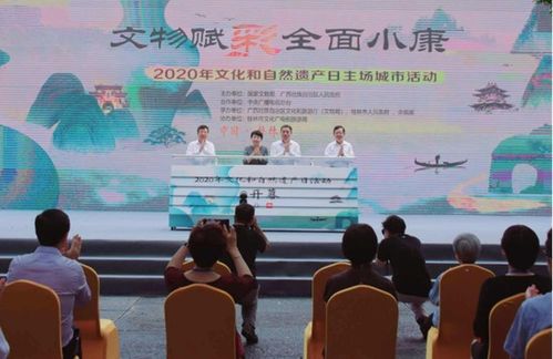 傳承文明 共享遺產 2020年文化和自然遺產日主場城市活動在桂林盛大啟幕